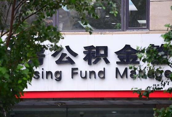 公积金要取-西安公积金代办平台
